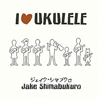 ジェイク・シマブクロ「 Ｉ□ＵＫＵＬＥＬＥ」