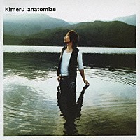 Ｋｉｍｅｒｕ「 ａｎａｔｏｍｉｚｅ」