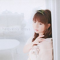 野川さくら「 ｈｅａｖｅｎｌｙ　ｄａｙｓ」