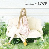 西野カナ「 ｔｏ　ＬＯＶＥ」