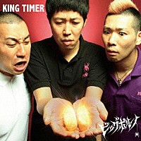 ビッグポルノ「 ＫＩＮＧ　ＴＩＭＥＲ」