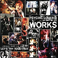 サイキックラバー「 ＰＳＹＣＨＩＣ　ＬＯＶＥＲ　Ⅲ－ＷＯＲＫＳ－」