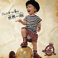 ジュニア「 ジュニオール号の世界一蹴」