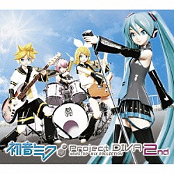 （オムニバス） ｒｙｏ（ｓｕｐｅｒｃｅｌｌ）　ｆｅａｔ．初音ミク ｋｚ（ｌｉｖｅｔｕｎｅ）　ｆｅａｔ．初音ミク ちーむＭＯＥＲ　ｆｅａｔ．初音ミク ＯＳＴＥＲ　ｐｒｏｊｅｃｔ　ｆｅａｔ．初音ミク ゆうゆ　ｆｅａｔ．初音ミク ラマーズＰ　ｆｅａｔ．初音ミク ４０ｍＰ　ｆｅａｔ．初音ミク「初音ミク　Ｐｒｏｊｅｃｔ　ＤＩＶＡ　２ｎｄ　ＮＯＮＳＴＯＰ　ＭＩＸ　ＣＯＬＬＥＣＴＩＯＮ」