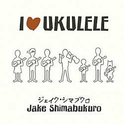 ジェイク・シマブクロ「Ｉ□ＵＫＵＬＥＬＥ」