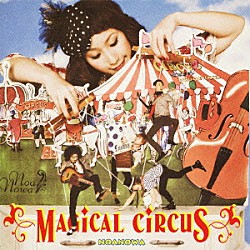 のあのわ「ＭＡＧＩＣＡＬ　ＣＩＲＣＵＳ」