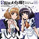 さつき　ｓｔａｒｒｉｎｇ　豊崎愛生 ほのか　ｓｔａｒｒｉｎｇ　阿澄佳奈「「会長はメイド様！」キャラクターコンセプトＣＤ　０３　Ｍａｉｄ　Ｓｉｄｅ２」