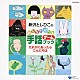 新沢としひこ「新沢としひこのみんなで遊べる手話ゲームブック　だれかにあったらこんにちは」