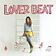 ＰＡＮＧ「ＬＯＶＥＲ　ＢＥＡＴ」