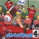 東京佼成ウインドオーケストラ 橘直貴「ブラバン！甲子園４」