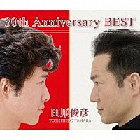 田原俊彦「 ３０ｔｈ　Ａｎｎｉｖｅｒｓａｒｙ　ＢＥＳＴ」