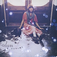 ａｌａｎ「 悲しみは雪に眠る」