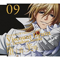 鈴木達央「 黒執事Ⅱ　キャラクターソング　０９「堕子爵、美唱」ドルイット子爵（鈴木達央）」