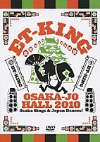 ＥＴ－ＫＩＮＧ「 ＥＴ－ＫＩＮＧ　ワンマン・ライブ　歌えや大阪！　踊れや日本！」