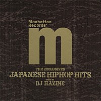 ＤＪ　ＨＡＺＩＭＥ「 ＴＨＥ　ＥＸＣＬＵＳＩＶＥＳ　ＪＡＰＡＮＥＳＥ　ＨＩＰＨＯＰ　ＨＩＴＳ　ＭＩＸＥＤ　ＢＹ　ＤＪ　ＨＡＺＩＭＥ」