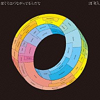 清竜人「 ぼくらはつながってるんだな」