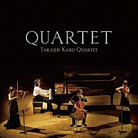 加古隆クァルテット「 ＱＵＡＲＴＥＴ」