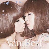 バニラビーンズ「 ＶａｎｉＢｅｓｔ」