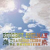 ＤＪ　ＤＡＩＳＨＩＺＥＮ「 ＲＵＤＥ　ＢＯＹ，ＳＯＵＬ　ＭＡＮ　－ＩＴ’Ｓ　Ａ　ＲＥＧＧＡＥ　ＴＨＩＮＧ！！－」