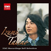 舘野泉「 ＥＭＩレコーディングス・セルフ・セレクション」