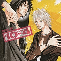 （ドラマＣＤ）「 ドラマＣＤ　１０－４～テンフォー」