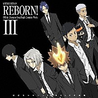 （アニメーション）「 家庭教師ヒットマンＲＥＢＯＲＮ！　公式キャラソンＳＩＮＧＬＥ大全集３」