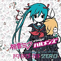 初音ミク「 初音ミク　ｓｉｎｇｓ　ハルメンズ」