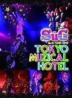 ＳｕＧ「 ＳｕＧ　ＴＯＵＲ　２０１０　ＴＯＫＹＯ　ＭＵＺｉＣＡＬ　ＨＯＴＥＬ　－ＤＥＬＵＸＥ　ＥＤＩＴＩＯＮ－」