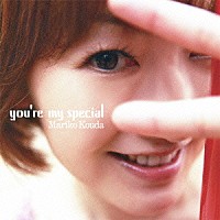 國府田マリ子「 ｙｏｕ’ｒｅ　ｍｙ　ｓｐｅｃｉａｌ」