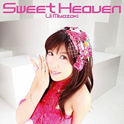 宮崎羽衣「Ｓｗｅｅｔ　Ｈｅａｖｅｎ」