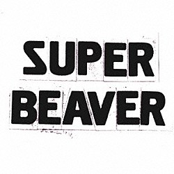 ＳＵＰＥＲ　ＢＥＡＶＥＲ「ＳＵＰＥＲ　ＢＥＡＶＥＲ」