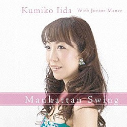 飯田久美子　ｗｉｔｈ　Ｊｕｎｉｏｒ　Ｍａｎｃｅ ヒデ・タナカ ジャッキー・ウィリアムズ「Ｍａｎｈａｔｔａｎ　Ｓｗｉｎｇ」