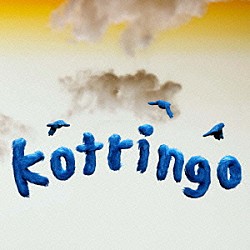 ｋｏｔｒｉｎｇｏ「ｐｉｃｎｉｃ　ａｌｂｕｍ　１」