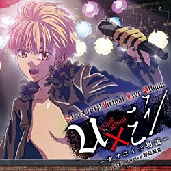 くぅが　ｓｔａｒｒｉｎｇ　野島健児「「会長はメイド様！」　Ｖｉｒｔｕａｌ　Ｌｉｖｅ　Ａｌｂｕｍ　Ｕ×ミシ　－ナツコイ☆物語－」