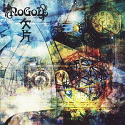 ＮｏＧｏＤ「欠片」