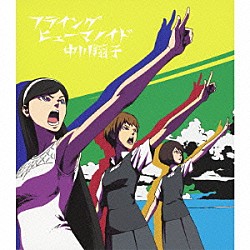 中川翔子「フライングヒューマノイド」