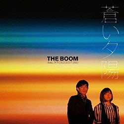 ＴＨＥ　ＢＯＯＭ　ｆｅａｔ．ユウ（ＧＯ！ＧＯ！７１８８）「蒼い夕陽」