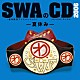 ＳＷＡ（林家彦いち　三遊亭白鳥　春風亭昇太　柳家喬太郎）「ＳＷＡのＣＤ　２００６　－夏休み－」