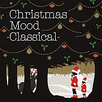 （オムニバス）「 Ｃｈｒｉｓｔｍａｓ　Ｍｏｏｄ　－Ｃｌａｓｓｉｃａｌ－」