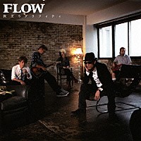 ＦＬＯＷ「 旅立ちグラフィティ」