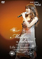 石野真子「 石野真子　ＢＡＮＤ　ＴＯＵＲ　２０１０　Ｌｉｆｅ　ｉｓ　ｂｅａｕｔｉｆｕｌ　～２９年ぶり“素顔”の全国ツアー」