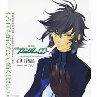 石川智晶「 もう何も怖くない、怖くはない」