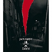 ＤＯＥＳ「 ジャック・ナイフ」