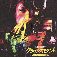 ＭＥＲＲＹ「 クライシスモメント」