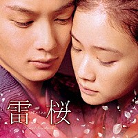 大橋好規「 映画　雷桜　オリジナル・サウンドトラック」