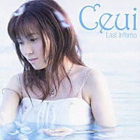 Ｃｅｕｉ「 Ｌａｓｔ　Ｉｎｆｅｒｎｏ」