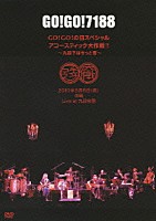 ＧＯ！ＧＯ！７１８８「 ＧＯ！ＧＯ！の日スペシャル　アコースティック大作戦！！　～九段下はきっと雨～」