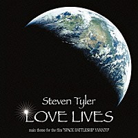 スティーヴン・タイラー「 ＬＯＶＥ　ＬＩＶＥＳ」