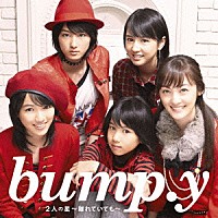 ｂｕｍｐ．ｙ「 ２人の星～離れていても～」