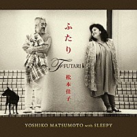 松本佳子「 ふたり」